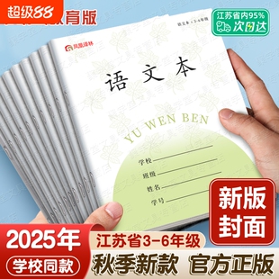 凤凰传媒语文本江苏省加厚课时作业本3-6年级英语本小学生专用练习本初中生数学本三四五六年级本子译林正版