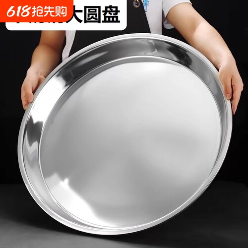 不锈钢圆盘商用大号卷凉皮锣锣专用圆形托盘浅盘大盘子盆收纳烘焙