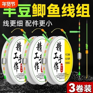【精工手作】半豆鲫鱼线组精细化主线组成品手绑鱼线进口冬季台钓