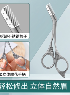 带梳眉剪修眉剪刀带小梳子新手安全化妆工具不锈钢眉梳剪眉形双头