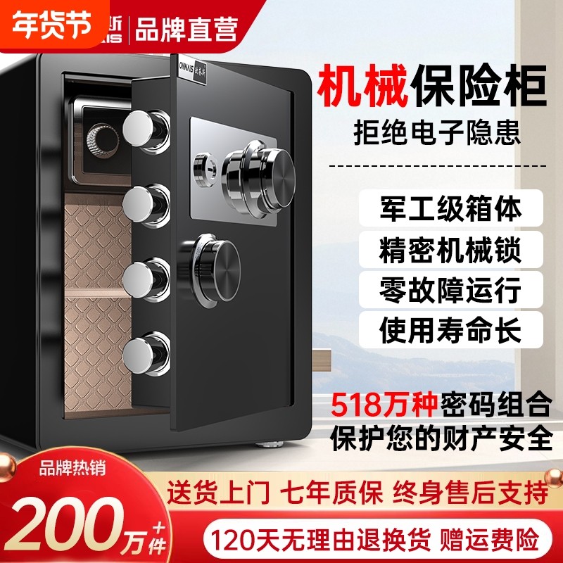 欧奈斯保险柜家用小型老式机械密码保险箱25/30/45cm全钢防盗保险柜大型办公室文件柜入墙保管箱20迷你存钱罐,办公设备/耗材/相关服务,保险箱,淘宝优惠券,粉丝福利购,淘宝优惠卷