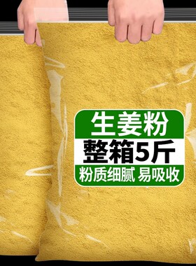 云南正宗生姜粉|超4000次加购