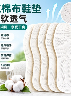 纯棉加厚透气吸汗防臭抑菌鞋垫