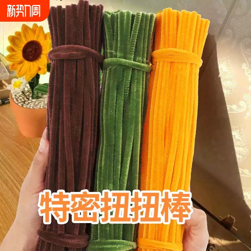 扭扭棒向日葵材料包花束手工diy全套儿童加密毛根8mm绿绿色马卡