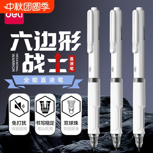 得力中性笔黑色圆珠笔