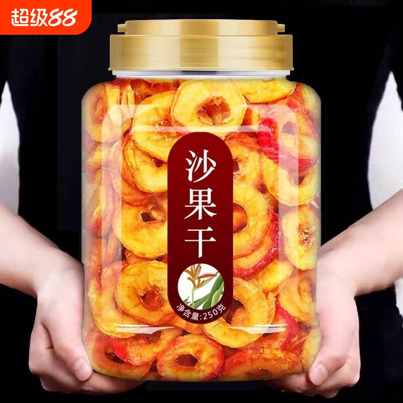沙果干果脯内蒙古特产无蔗糖酸甜口蜜饯果干东北海棠果图片