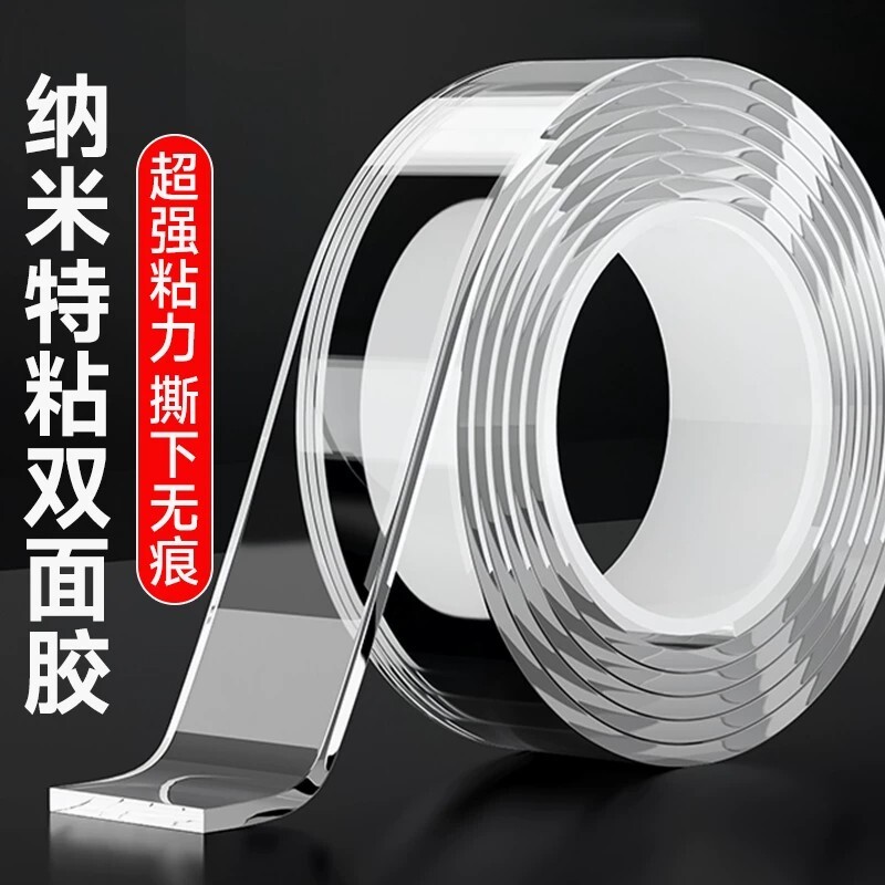 纳米双面胶高粘度透明固定墙面车用无痕防水强力亚克力胶胶布耐高温不留痕防滑贴粘胶胶带免打孔粘贴置物架