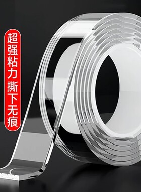 纳米双面胶高粘度透明固定墙面