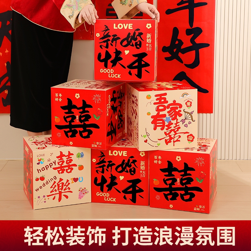 堆堆盒喜字立体盒子婚房装饰