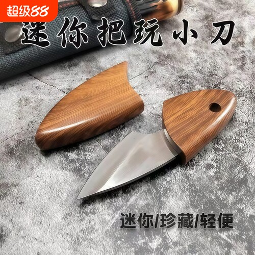 多功能小肥豚小刀迷你口袋刀便携木鱼刀木纹小刀户外便携短刀厨房拆快递切香专用小刀