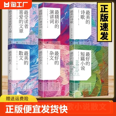 正版速发 最好的杂文 鲁迅老舍胡适陈独秀叶圣陶青少年儿童读杂文散文诗歌精选中国杂文鉴赏杂文诗集作品集文书籍sj