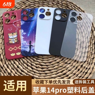 适用于苹果14pro手机塑料后盖后壳替换苹果14pro手机后盖背盖塑料外壳苹果14pro手机塑料防摔电池背屏
