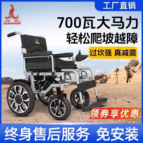 凤凰老人专用智能电动轮椅