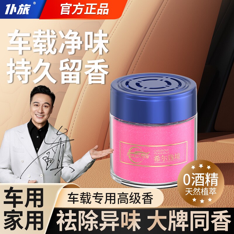 车载香薰2025新款车载香水香片持久留香车载香薰固体香膏排名第一