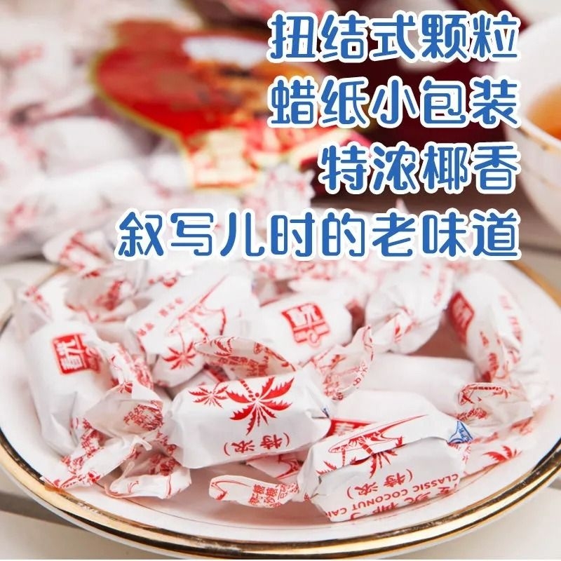 海南特产春光传统特浓椰子糖 海南椰子糖传统特浓椰子硬糖500g