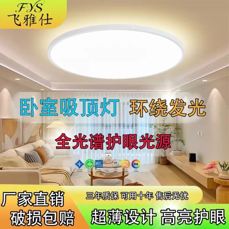 吸顶灯广东中山LED三防圆形超轻薄家用客厅卧室防尘灯具超亮透光