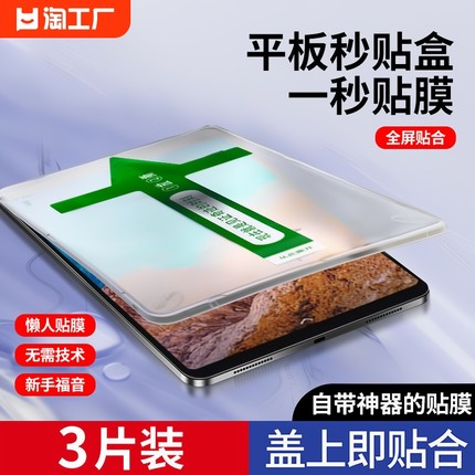 适用苹果ipad2022新款秒贴盒ipadpro钢化膜10.2寸2021平板air5/4/3/2/1电脑mini6/2020全屏9.7寸保护2019贴膜