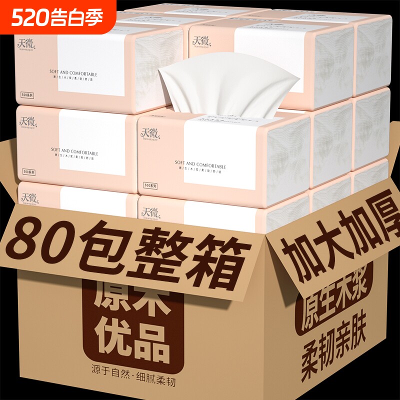 80包纸巾抽纸家用实惠整箱批发实惠耐用店长推荐