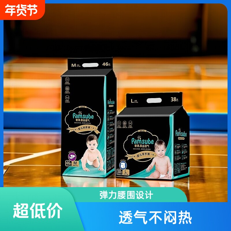 大牌Pamsube黑金婴幼儿透气纸尿裤尿不湿拉拉裤学步裤轻薄柔软