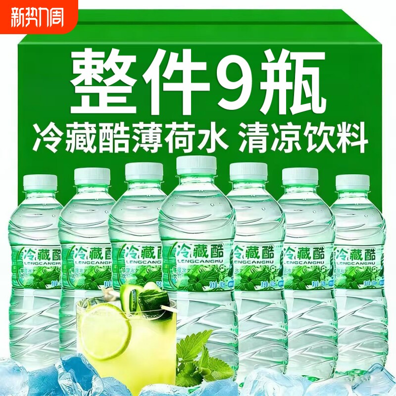 云南网红冷藏酷薄荷水520ml*9瓶即饮薄荷水饮料整件清凉夏季饮