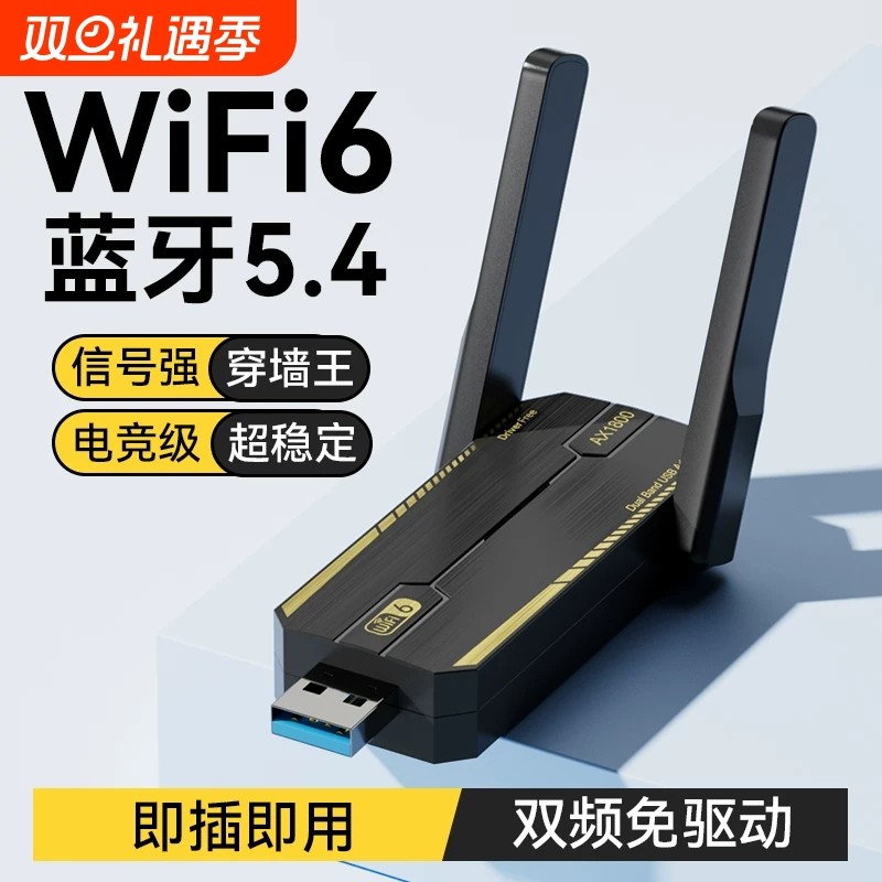 无线网卡台式电脑wifi6接收器千兆usb接口笔记本外置2.4g5g双频外接无限发射器主机网络信号网卡插电脑免驱动