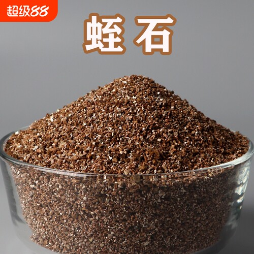 园艺蛭石珍珠岩多肉大颗粒营养土养花用育苗扦插乌龟孵化至石颗粒