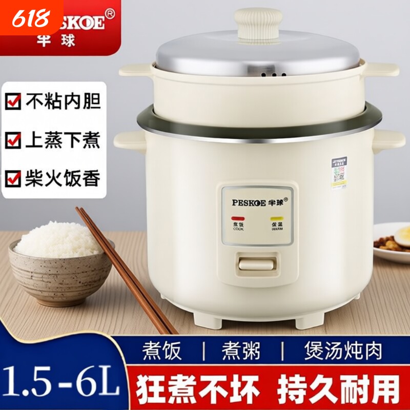 半球电饭锅家用老式小型1-2人3-4-5-6升蒸煮炖不粘锅电饭煲机械式