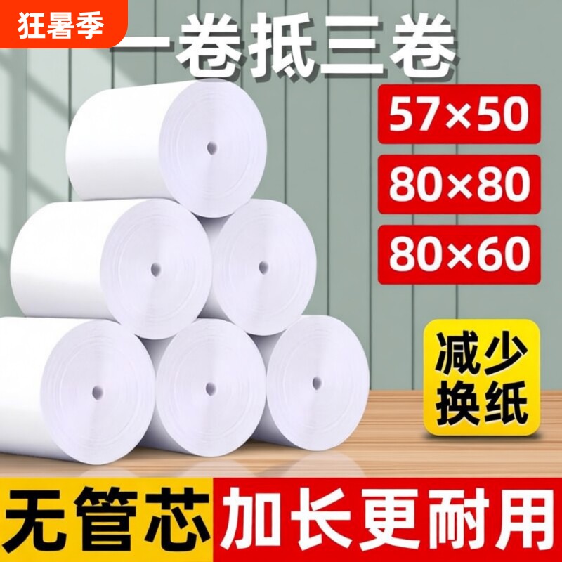 热敏收银纸打印纸57x50外卖80x80x60x50后厨菜单小票纸通用外卖点菜小票纸餐饮酒店物流单据