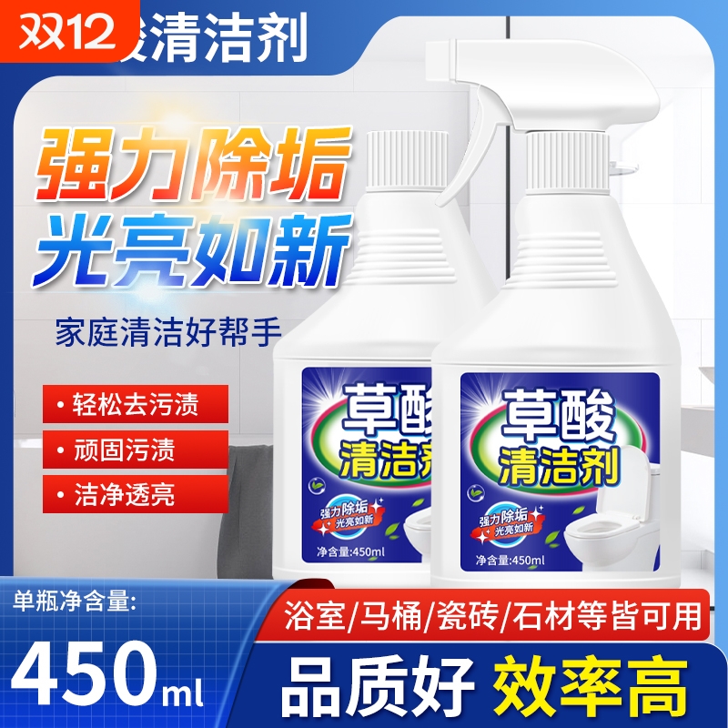 草酸清洁剂瓷砖强力去污厕所瓷砖