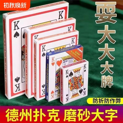 扑克牌结婚接亲大扑克大牌
