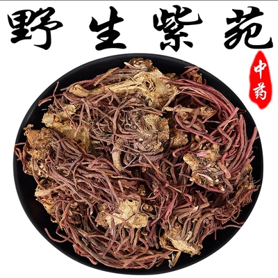 野生紫苑中药材正品紫菀特级返魂草紫宛紫苑紫菀款冬花中草药