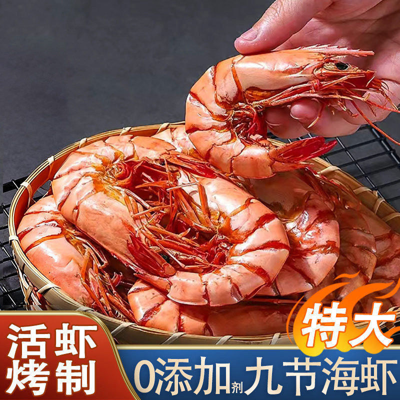 即食烤虾干九节虾干竹节虾海鲜干货孕妇儿童零食好吃烘烤对虾美味