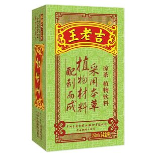 整箱王老吉凉茶250mlx24盒