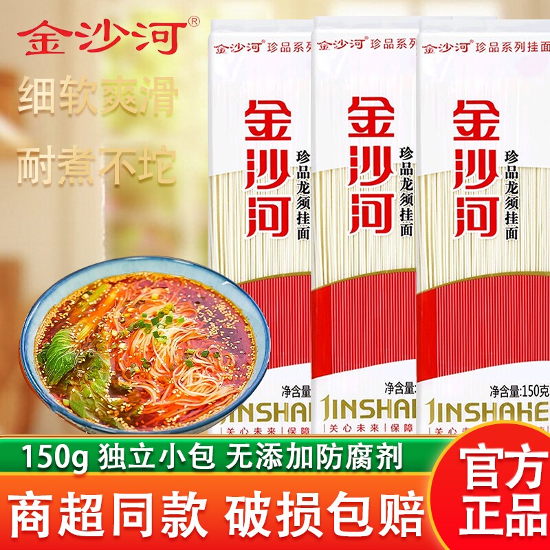 金沙河面条挂面珍品龙须挂面150g家用汤面拌面早餐速食宵夜速食