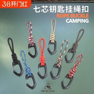 伞绳钥匙扣DIY手工挂绳手绳手电筒尾绳车钥匙防丢绳绳圈挂扣编织