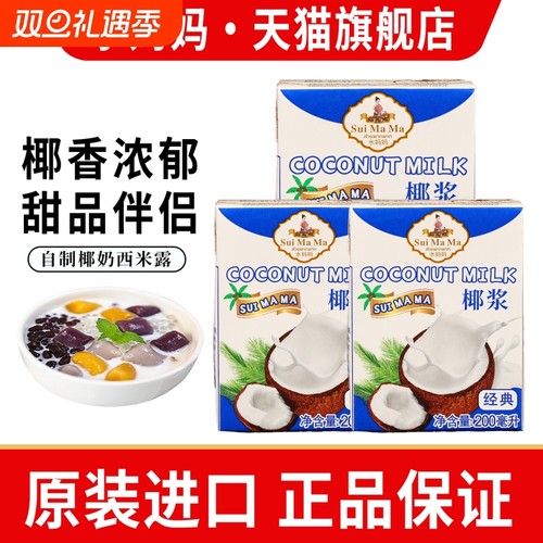 进口水妈妈椰浆200ml小包装家用