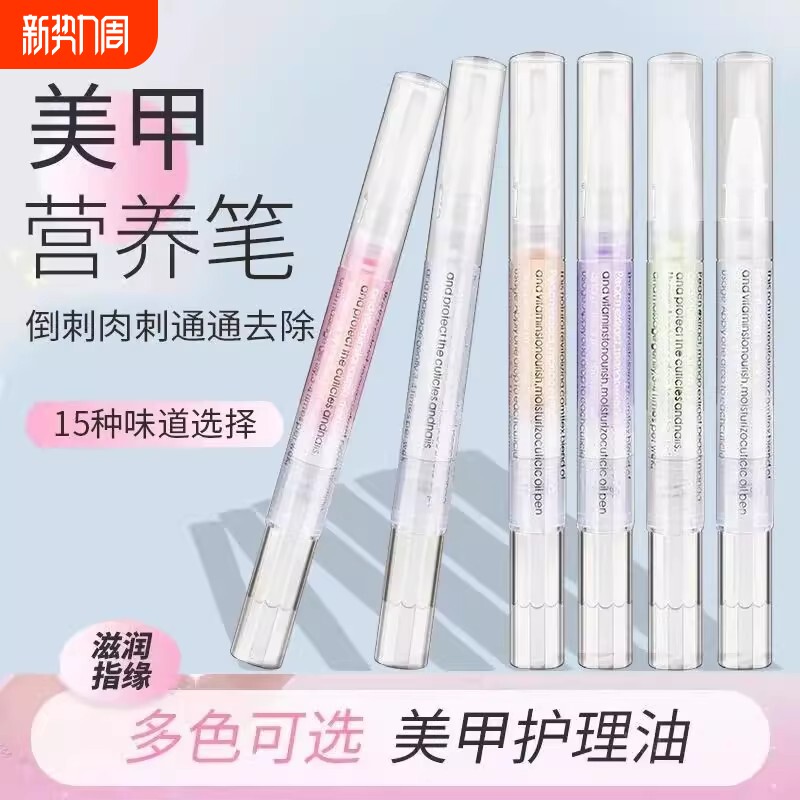 美甲营养笔护甲油指缘防倒刺去死皮修复边缘护理滋养指甲油精油