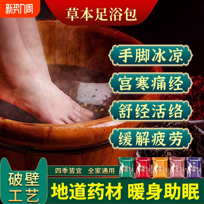 泡脚药包艾草艾叶男女养元轻身老姜中药足浴包足浴粉水肿红花