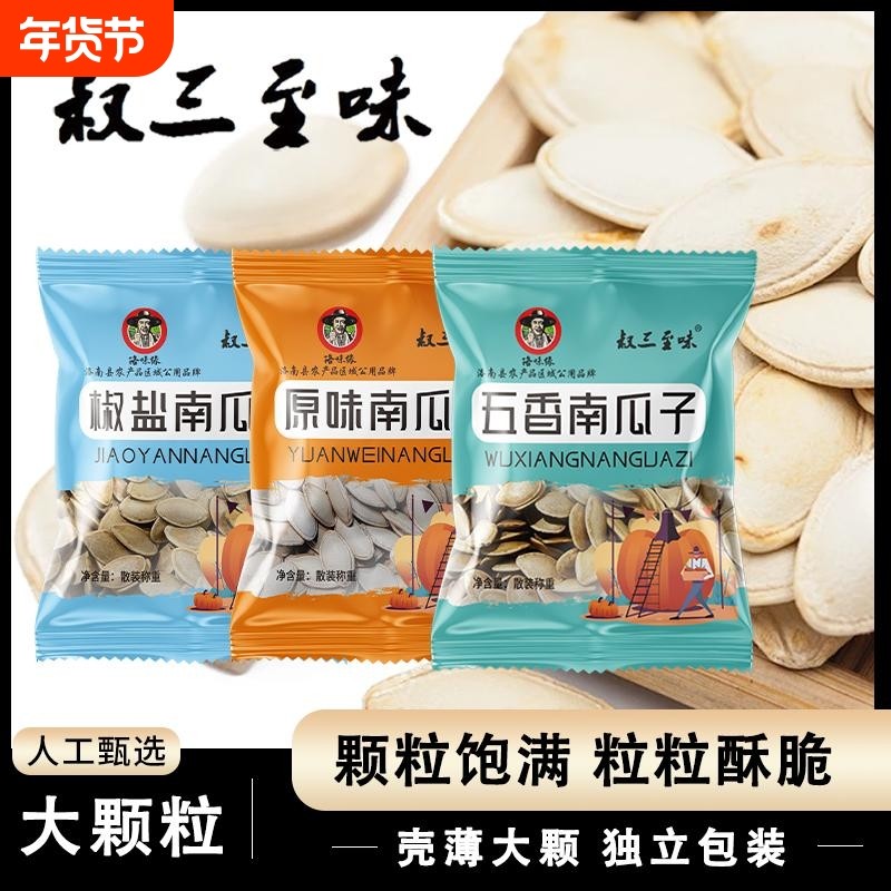 手抓包南瓜子原味五香无添加独立小包装每日坚果零食新货大颗粒,零食/坚果/特产,瓜子,淘宝优惠券,粉丝福利购,淘宝优惠卷