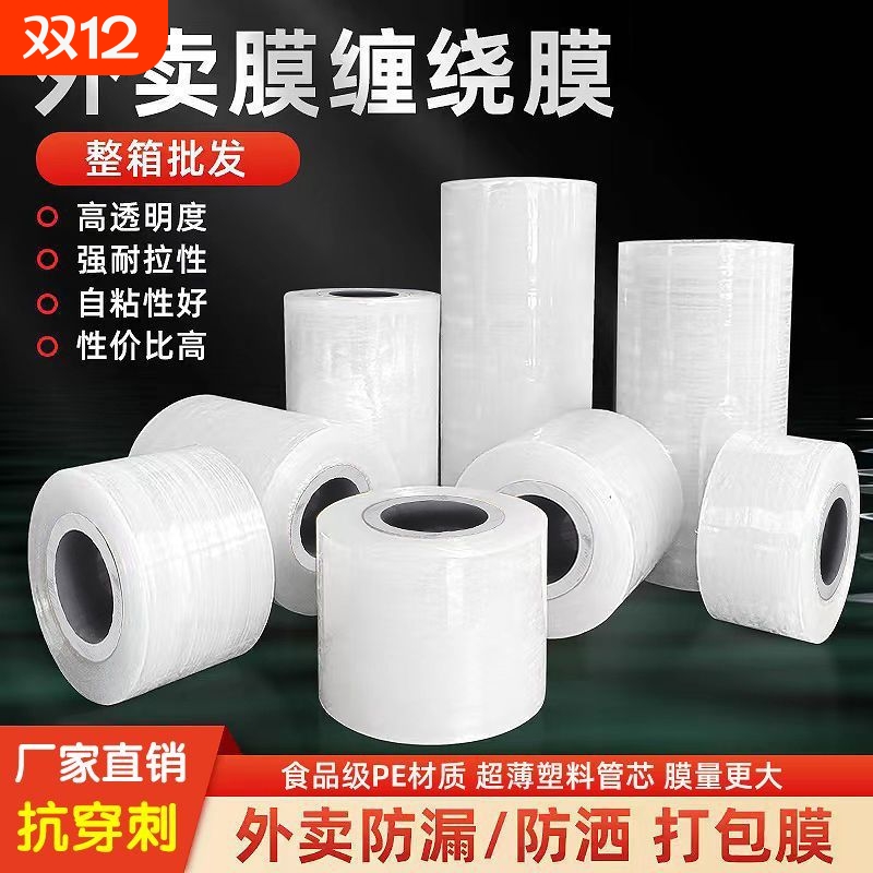 外卖打包膜PE小卷打包防漏