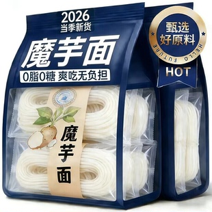 魔芋面代餐0脂即食速食袋装食品粉丝魔芋结凉面轻食凉菜低卡热量
