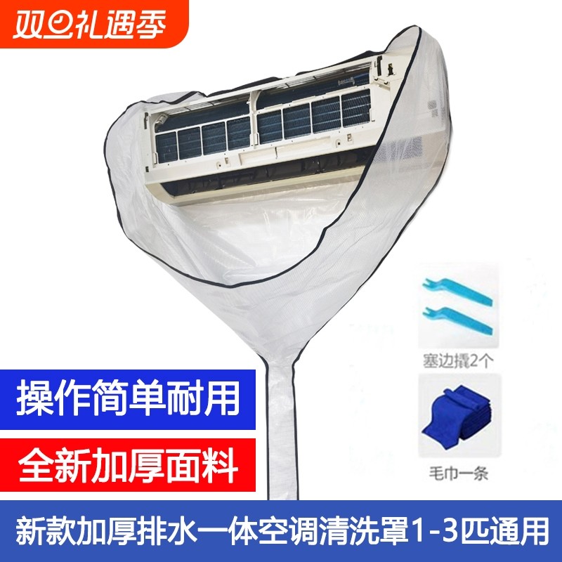 空调清洗罩接水袋1到3匹通用挂机防水袋挂式免拆清洗全套工具新款