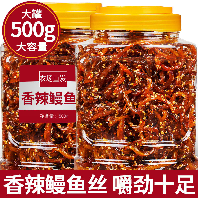 香辣鳗鱼丝甜辣500g罐装即食海鲜小鱼干蜜汁解馋小吃休闲零食银鱼