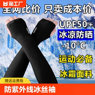 护臂女冰丝袖 防紫外线 夏季 防晒冰爽袖 手臂套袖 套男长款 买5送5