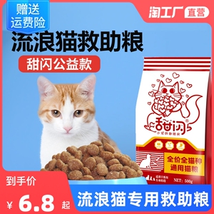 流浪猫粮小袋便携救助粮成猫幼猫5kg蓝增肥发腮营养小包装10斤20