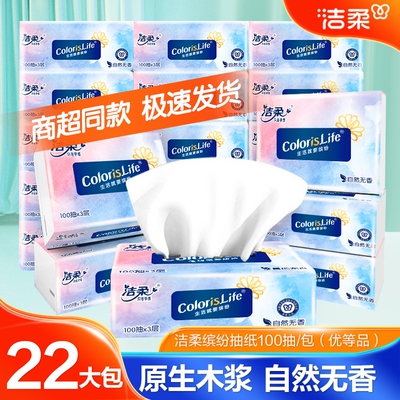 洁柔抽纸缤纷系列无香纸巾3层100抽纸S码 家用办公餐巾纸面巾纸