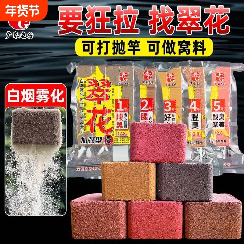 老G抛竿巨物方块饵料翠花酸臭窝料海竿野钓鲢鳙翻板钩鱼饵青草鲤,户外/登山/野营/旅行用品,台钓饵,淘宝优惠券,粉丝福利购,淘宝优惠卷