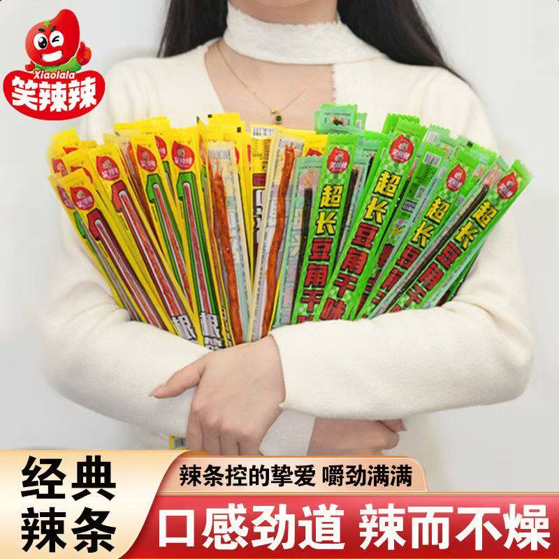 笑辣辣辣条混合臭干子迷你牛肉味网红甜辣麻辣辣笑辣辣素牛筋粒