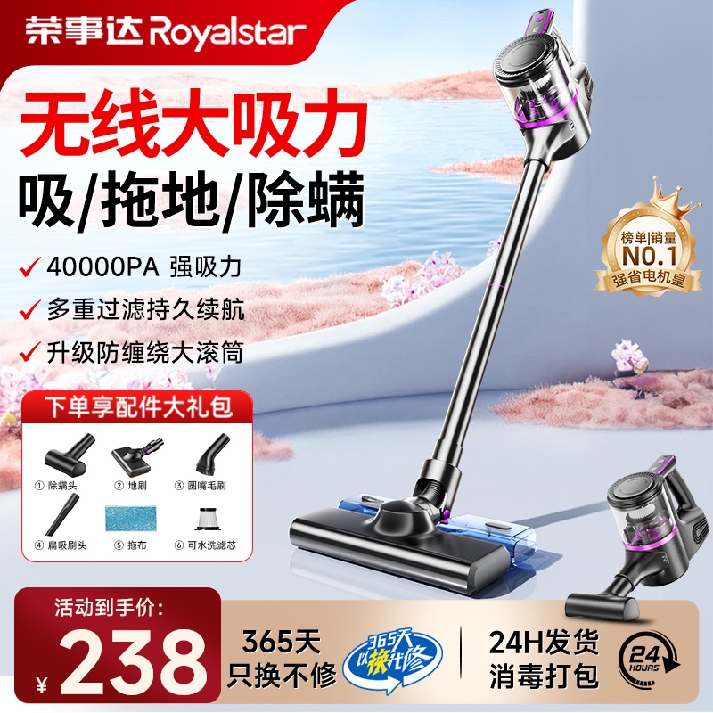 荣事达家用多功能吸尘/拖地/除螨