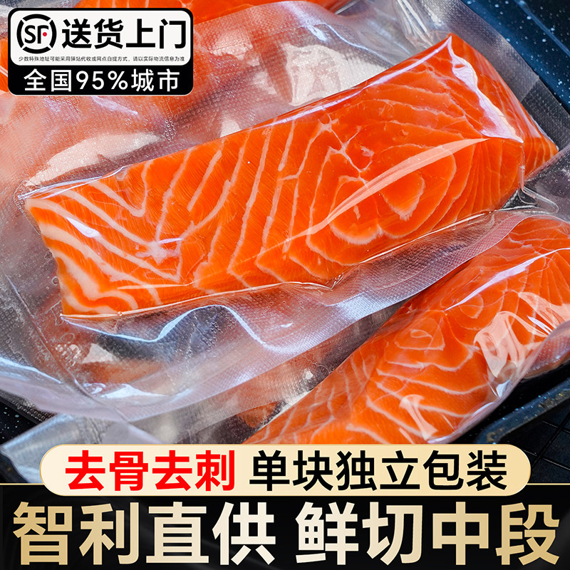 三文鱼块新鲜进口智利整条三文鱼排中段生鲜去骨大西洋鲑鱼辅食鱼